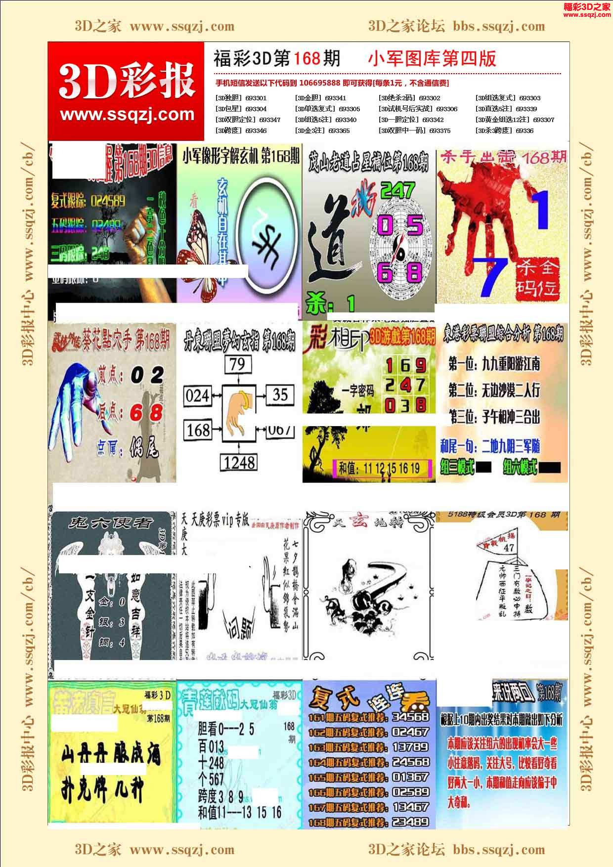 3d16168期小军图库第四版