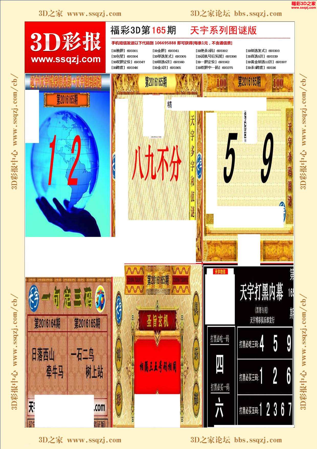 3d16165期天宇系列图谜版