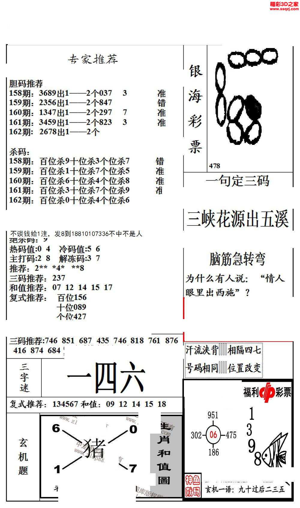 3d16162期银海布衣图_3d布衣图库_3d之家