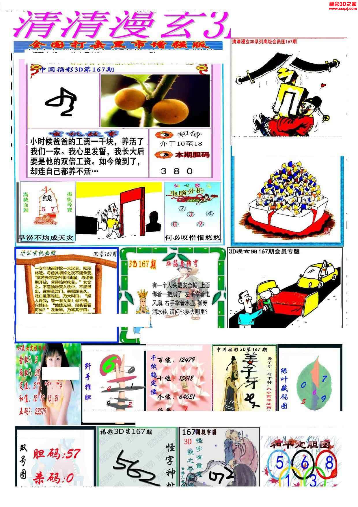 3d16167期清清漫玄图