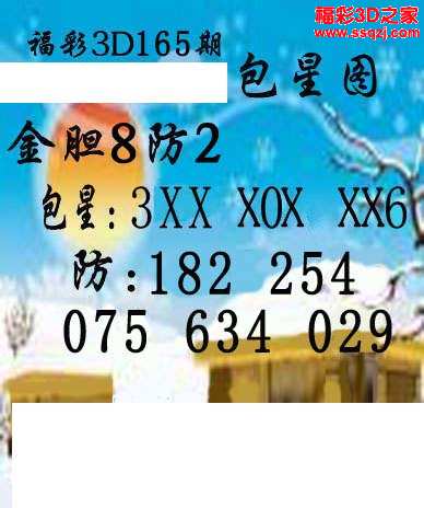 3d16165期包星图_3d一九图库_3d之家