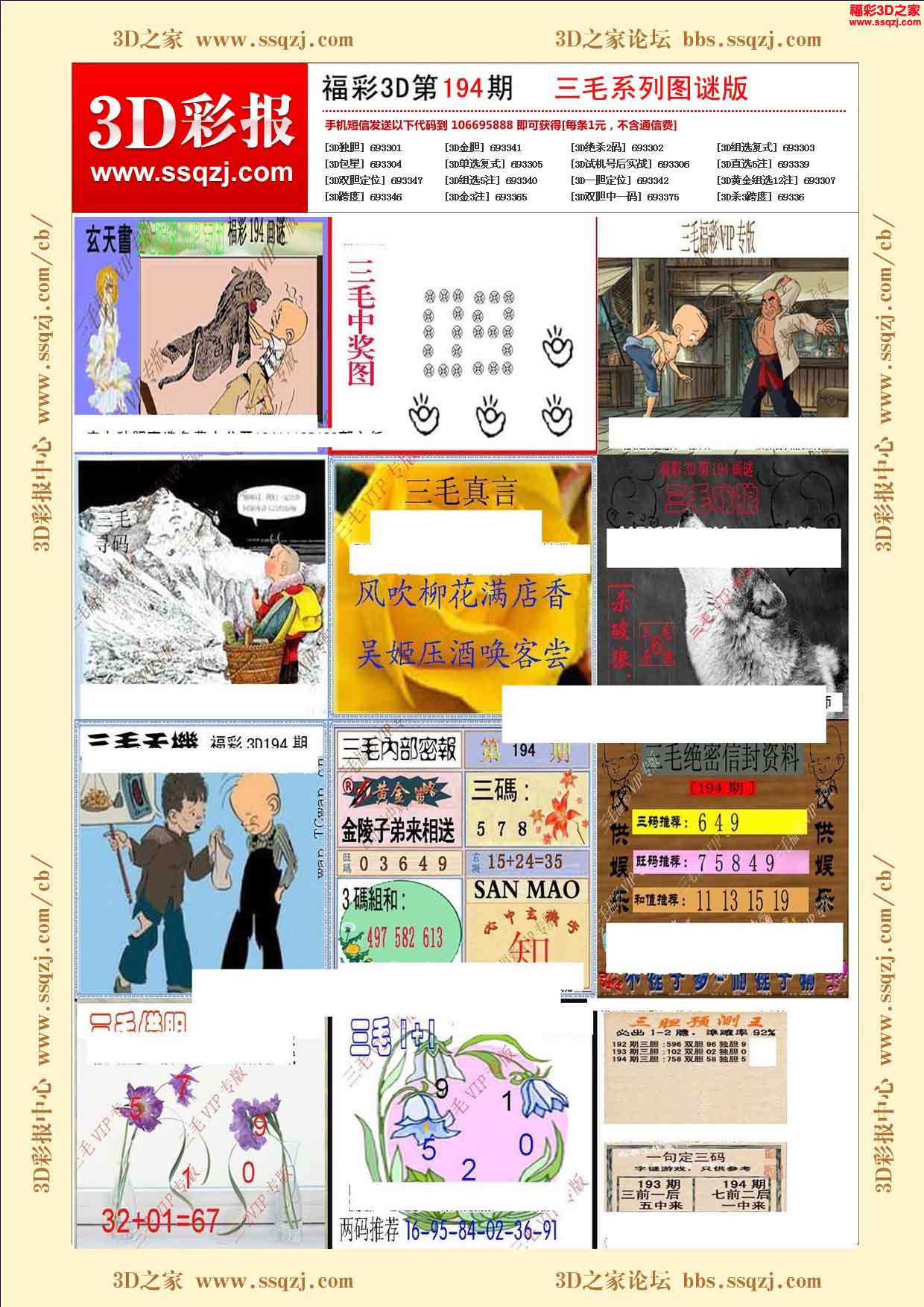 3d16194期三毛系列图谜版