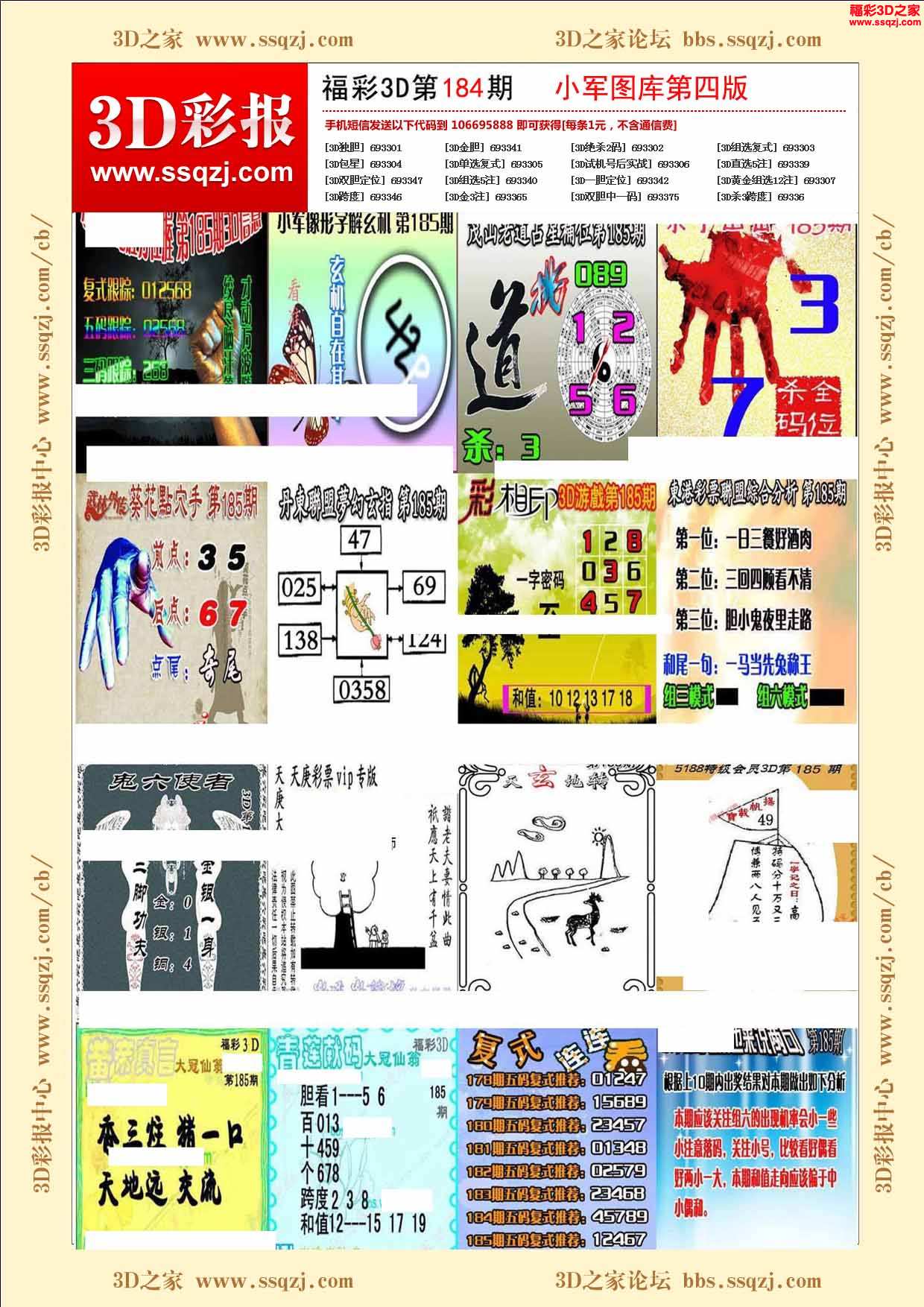 3d16185期小军图库第四版