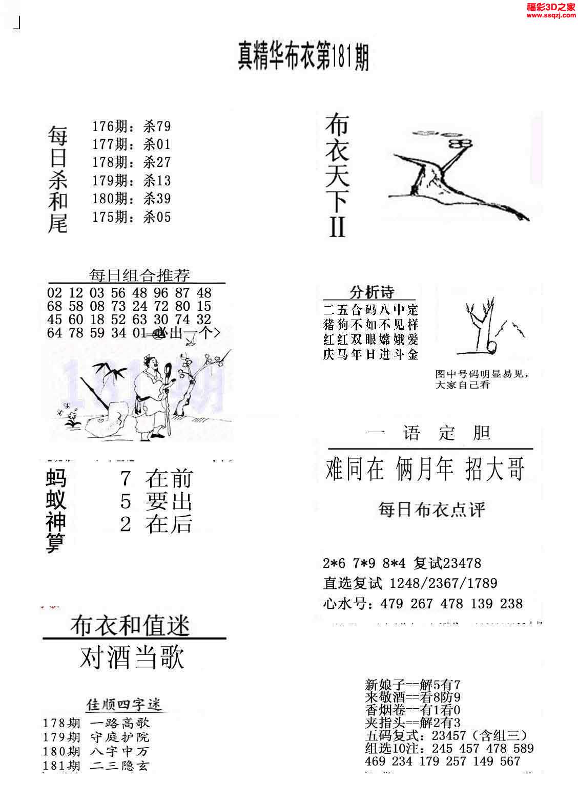 3d16181期真精华布衣天下123456_3d布衣图库_3d之家