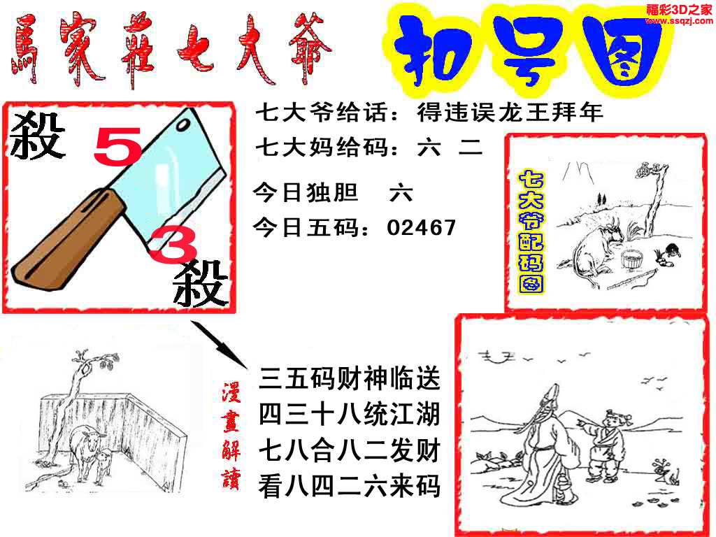 3d16201期七大爷版_喜来登3d图库_3d之家