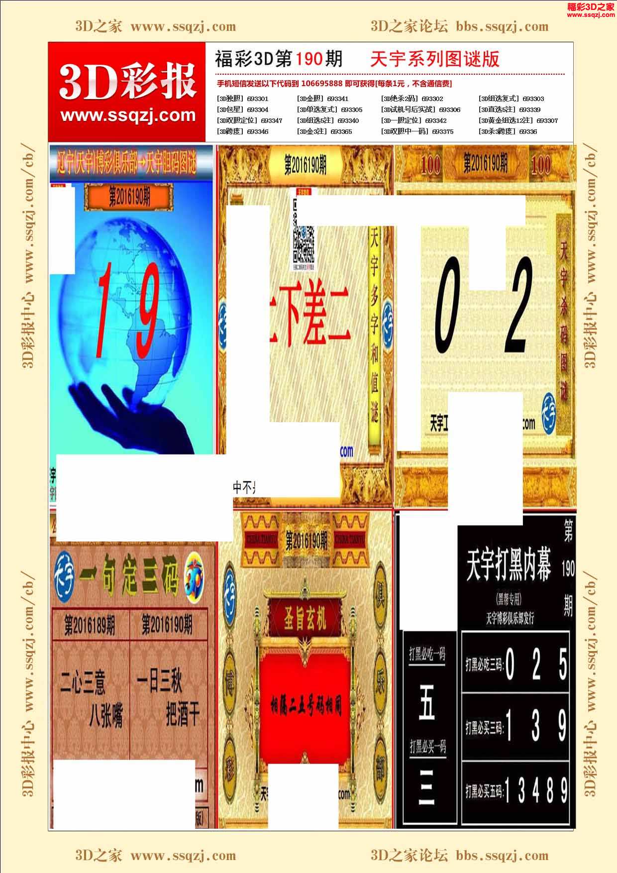 3d16190期天宇系列图谜版