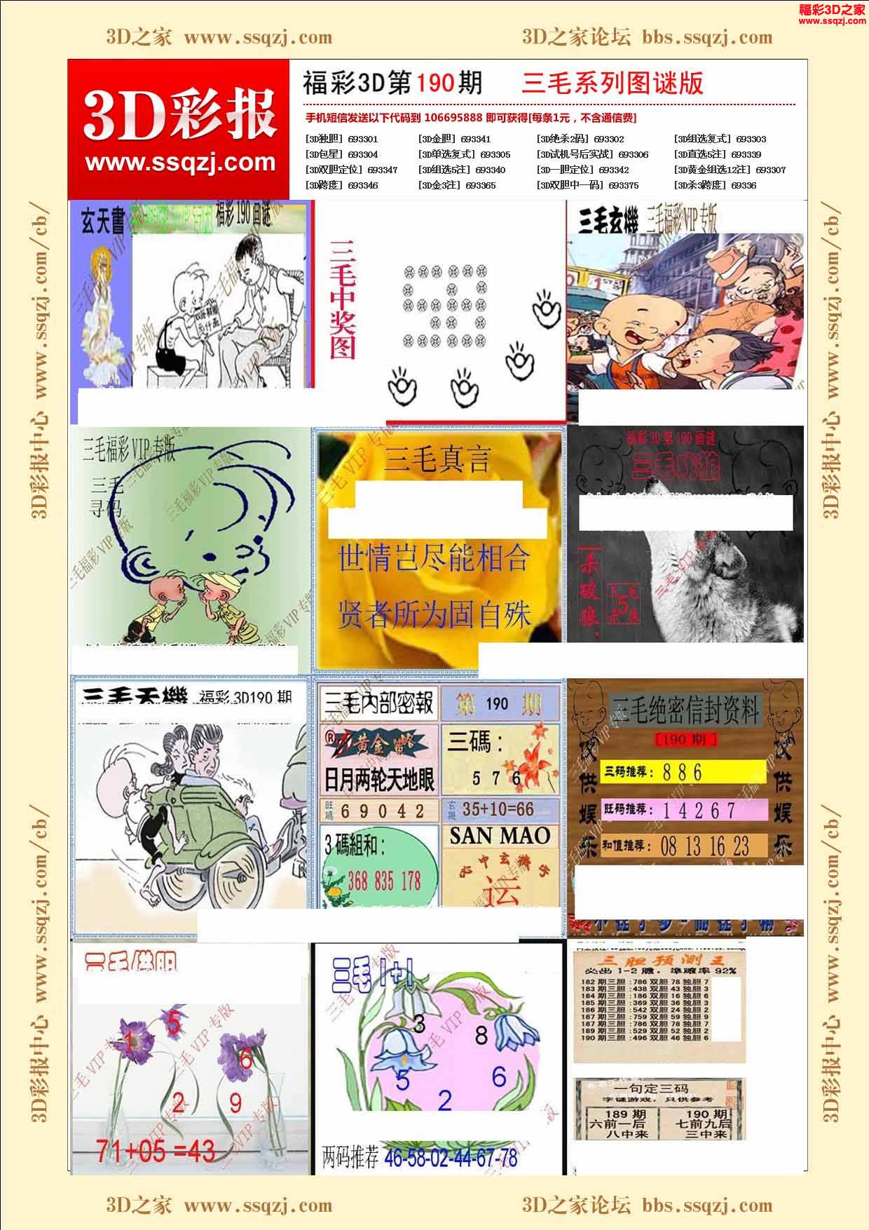 3d16190期三毛系列图谜版