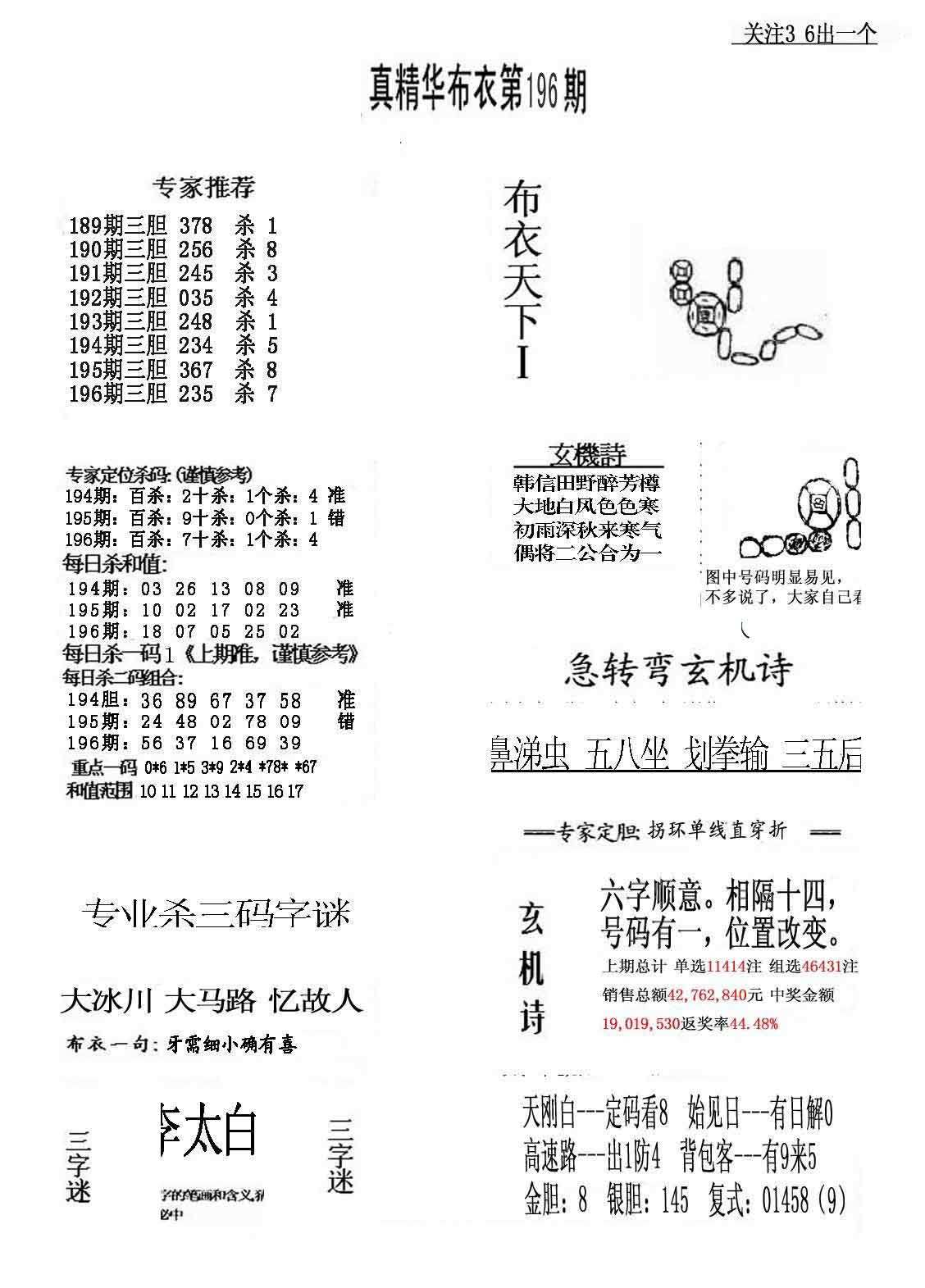 3d16196期真精华布衣天下123456_3d布衣图库_3d之家