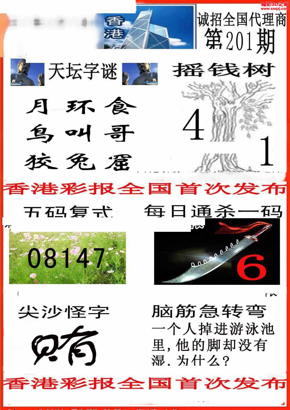 3d16201期香港彩报ab版