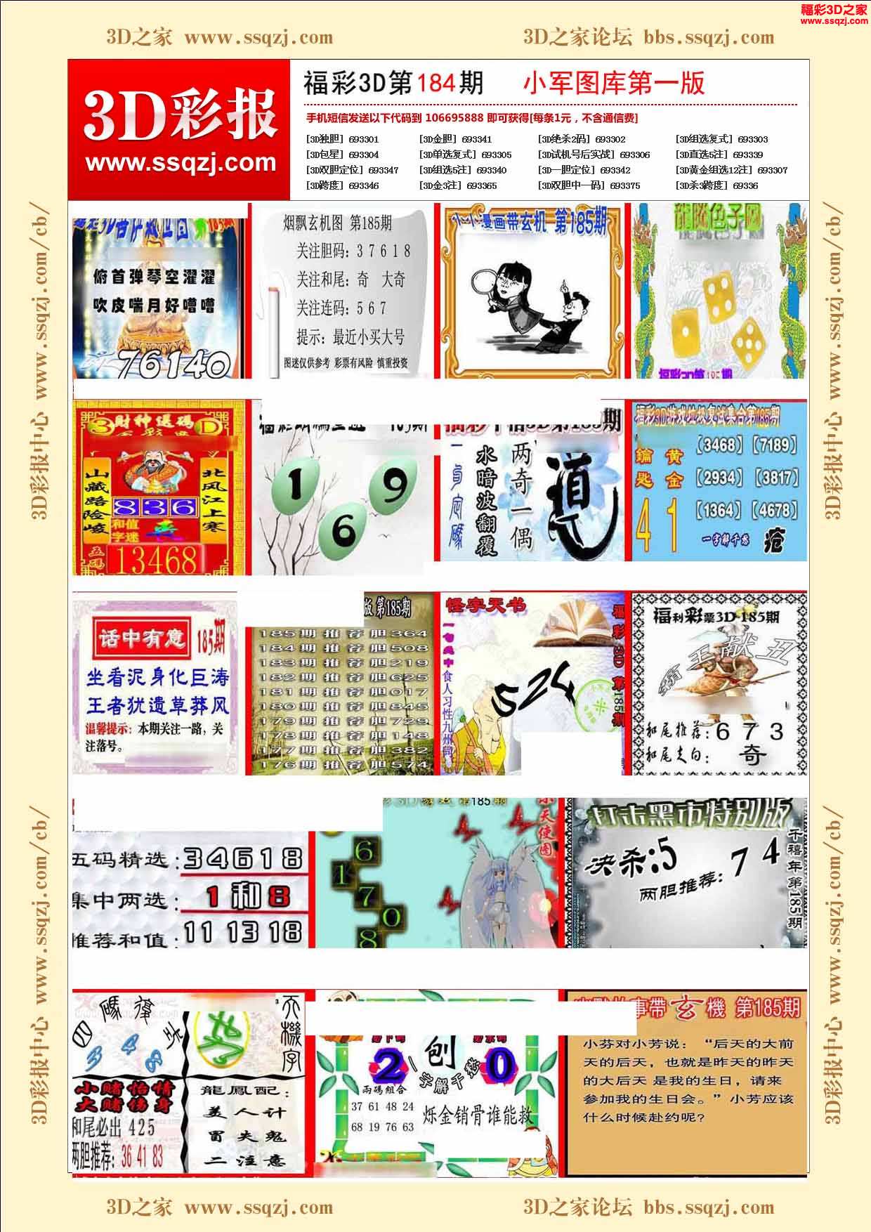 3d16185期小军图库第一版