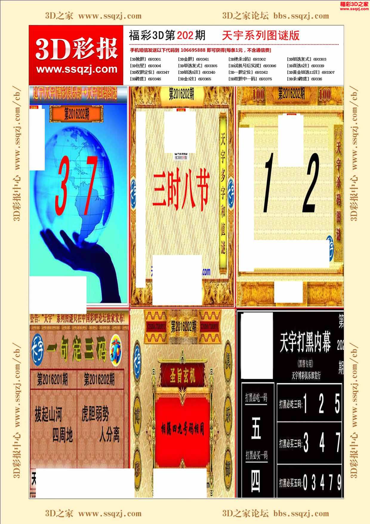 3d16202期天宇系列图谜版
