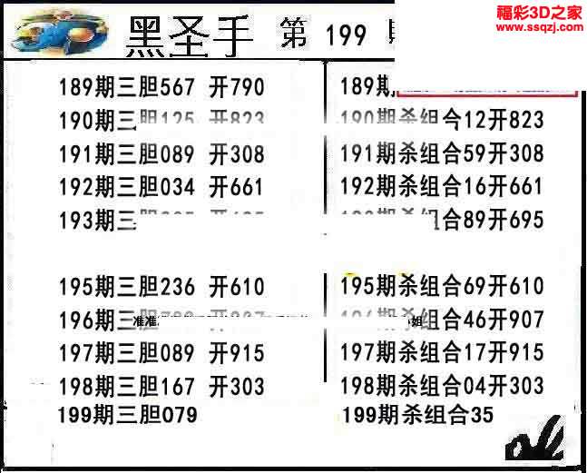 3d16199期黑圣手独胆 11错1_3d胆码图_3d之家