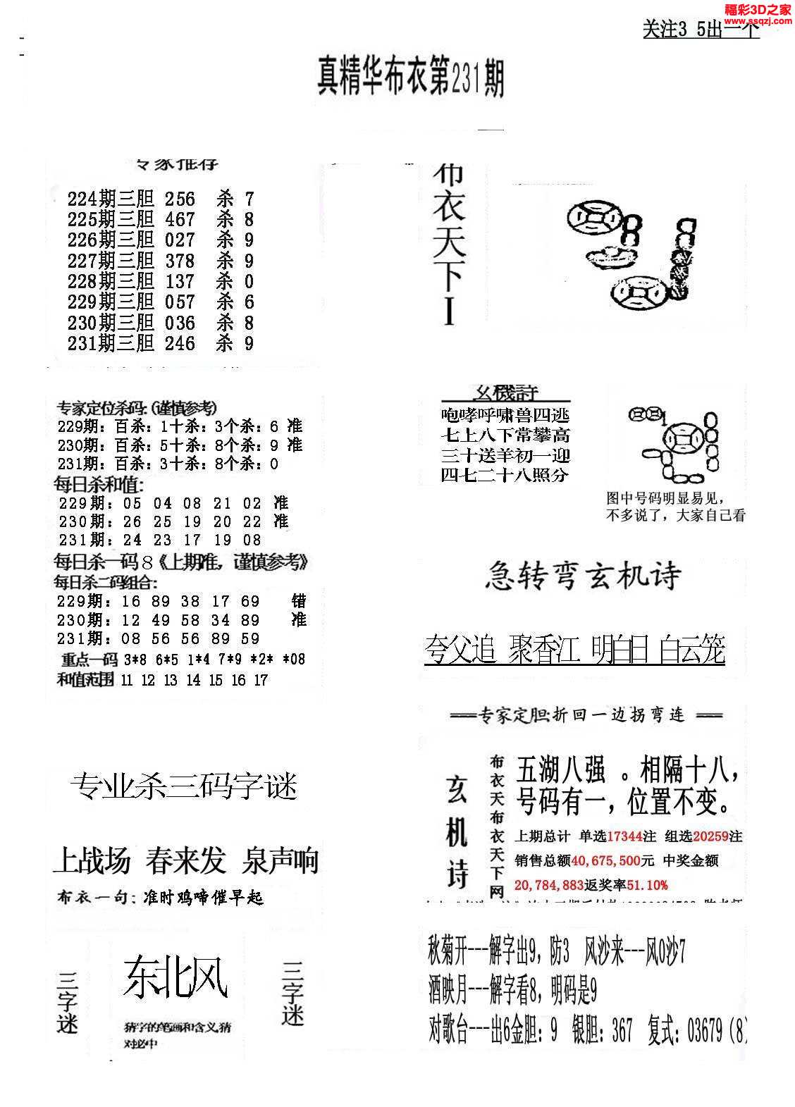 3d16231期真精华布衣天下123456