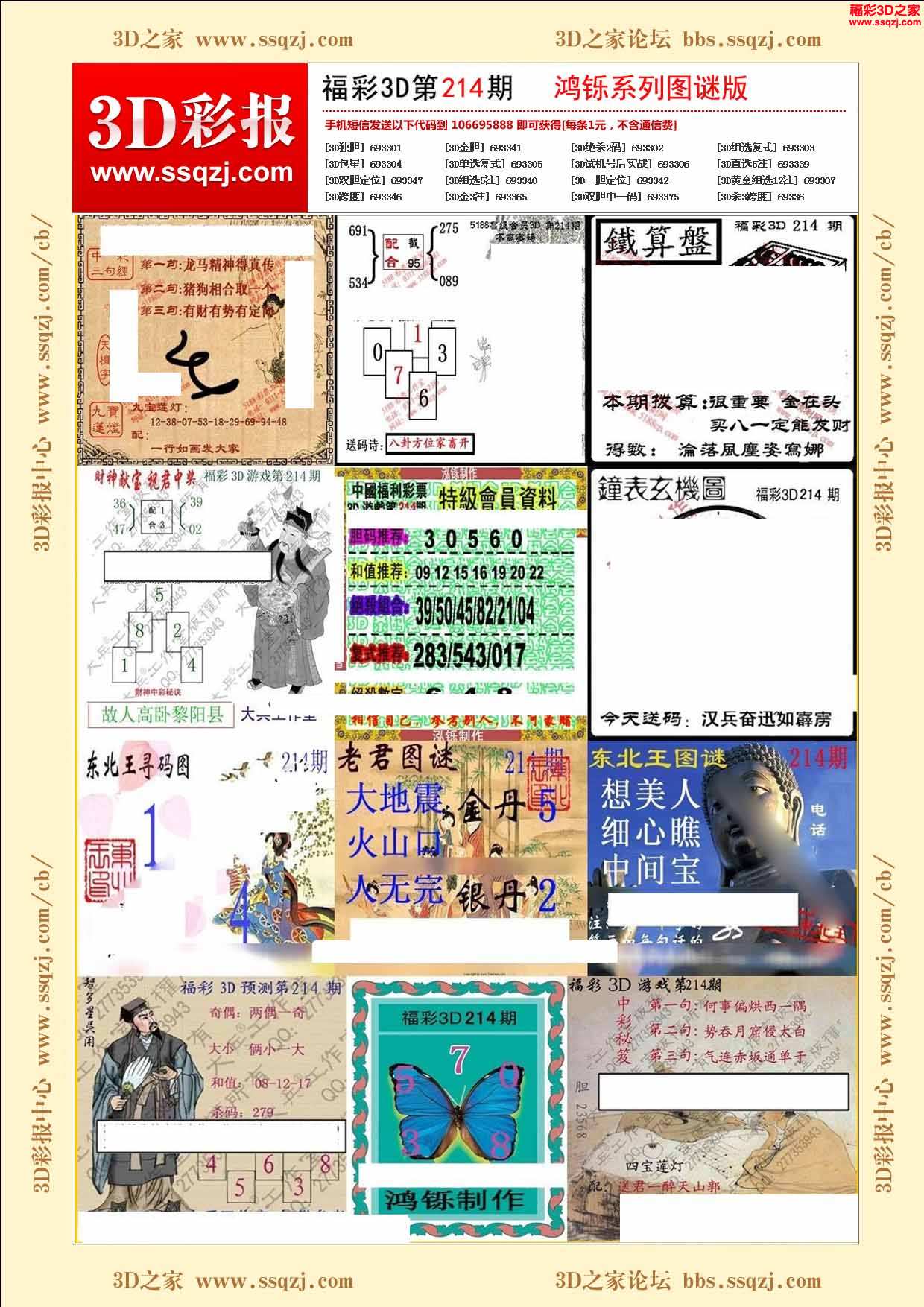 3d16214期鸿铄系列图谜版