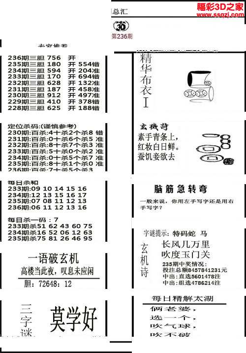 3d16236期精华布衣天下12345