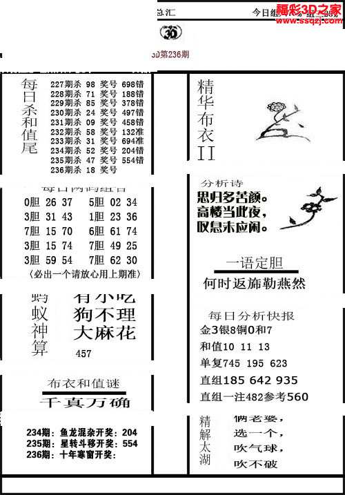 3d16236期精华布衣天下12345