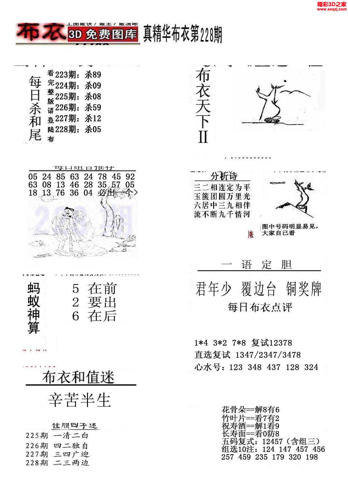 3d16228期真精华布衣天下123456