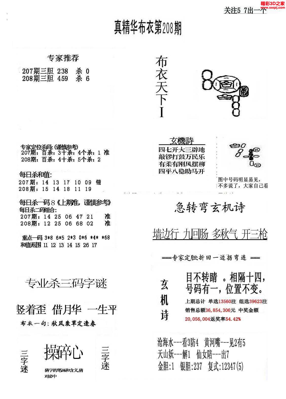 3d16208期真精华布衣天下123456_3d布衣图库_3d之家