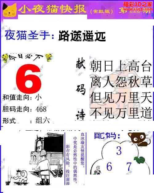 3d16222期蓝版小夜猫ab版