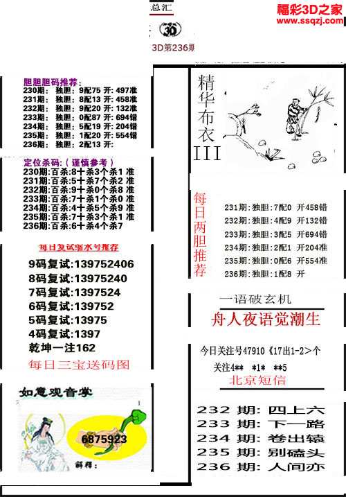 3d16236期精华布衣天下12345