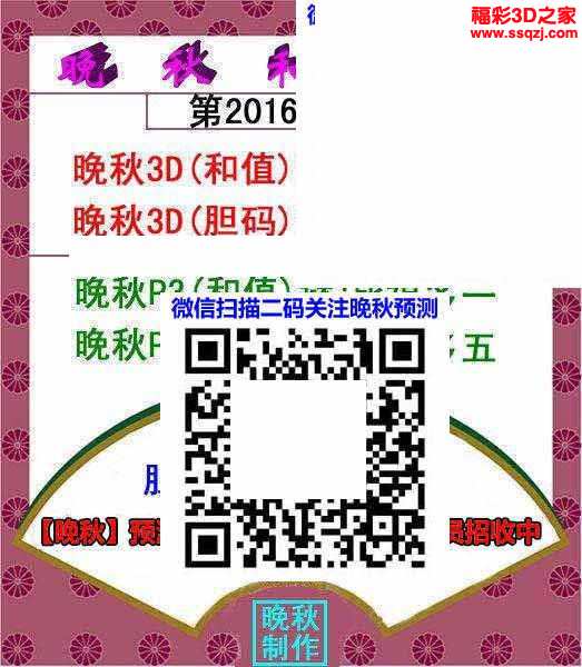 3d16210期3d晚秋和值