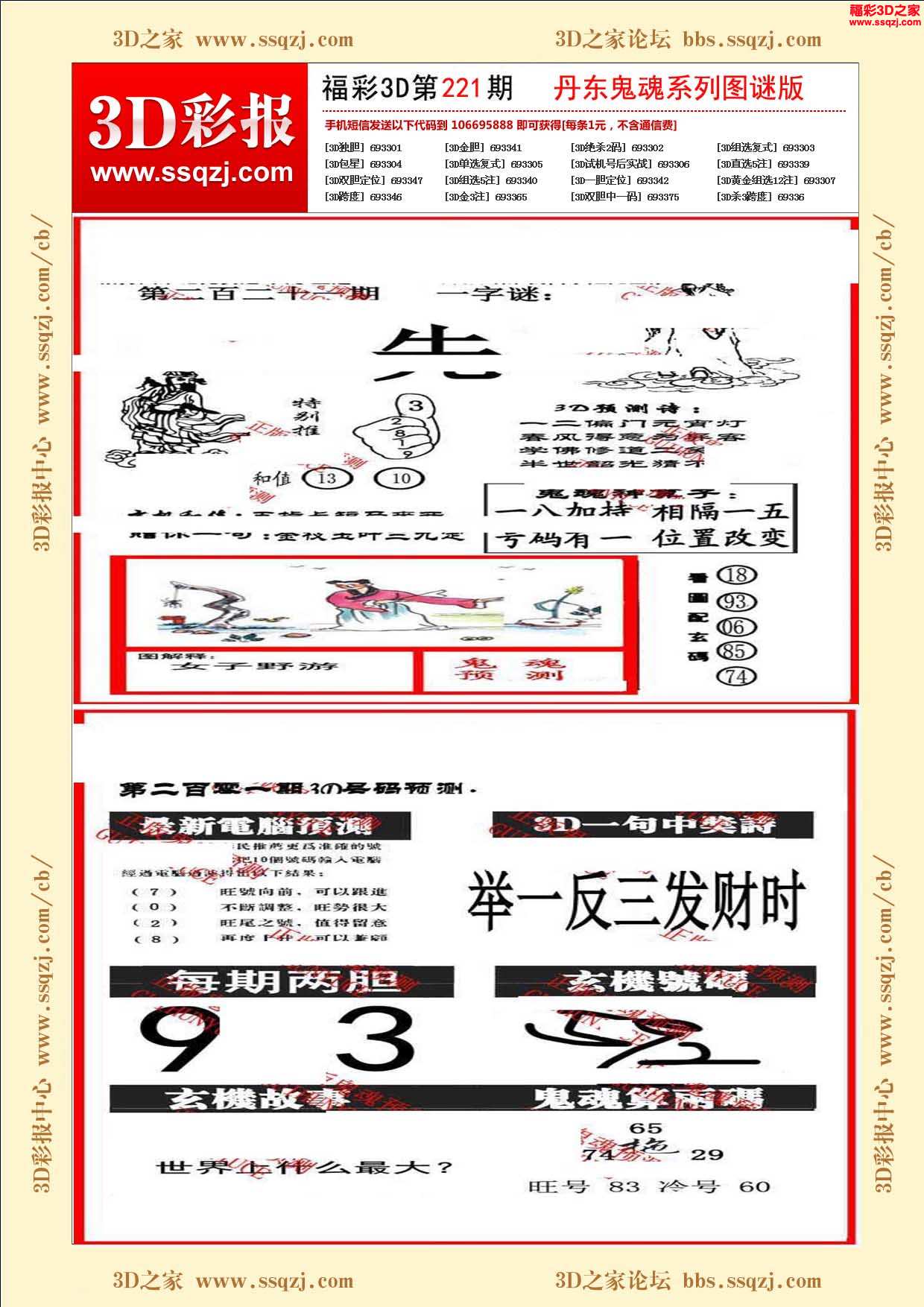 3d16221期丹东鬼魂图谜版