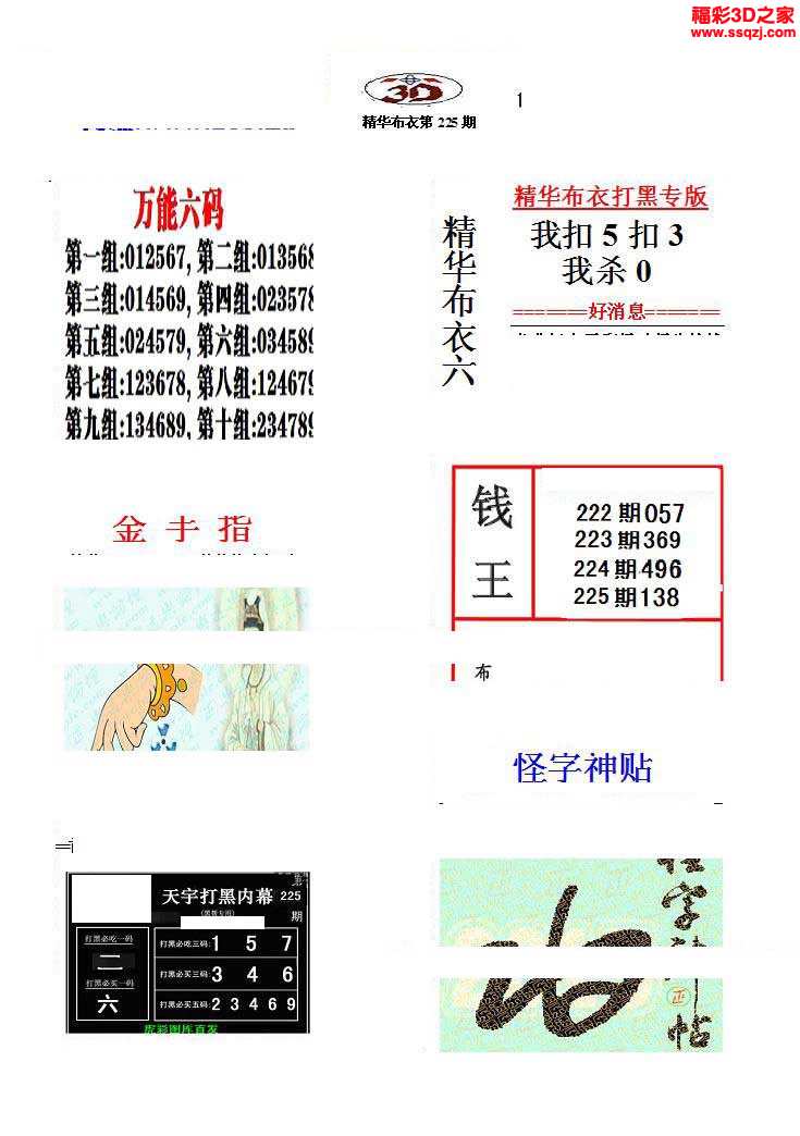 3d16225期真精华布衣天下123456