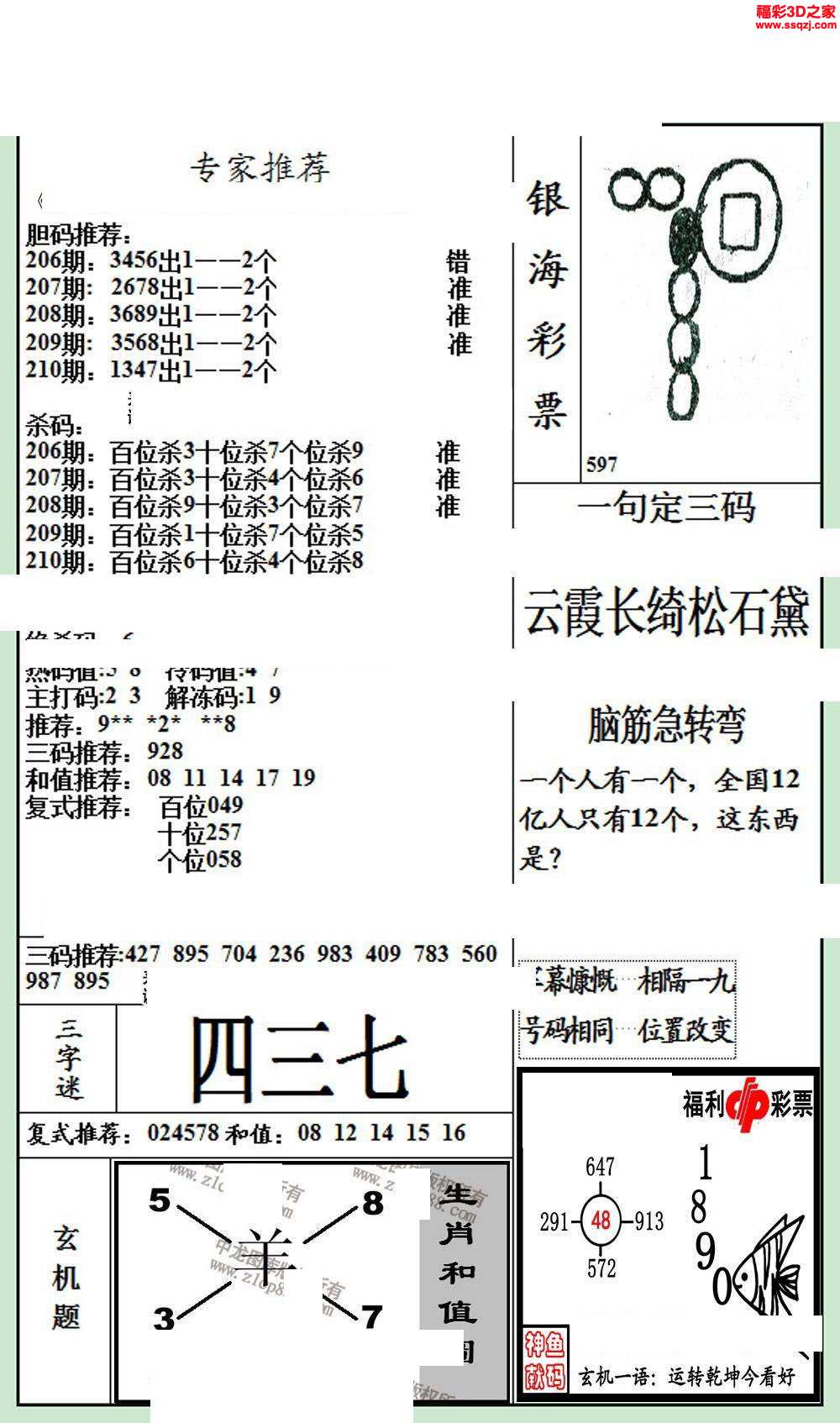 3d16210期银海布衣图