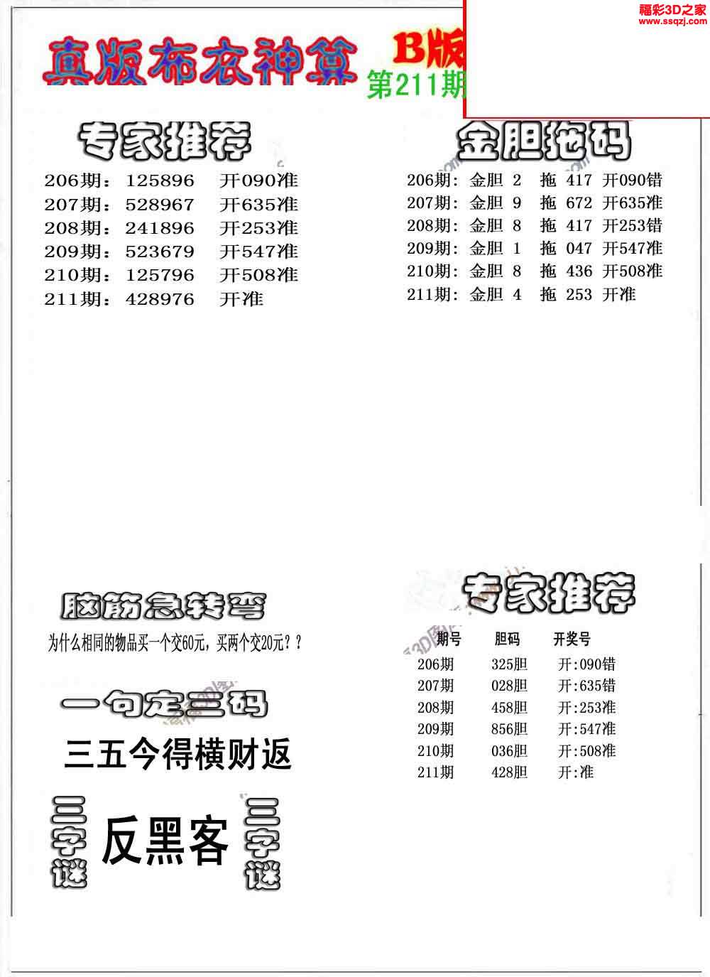 3d16211期布衣神算ab版