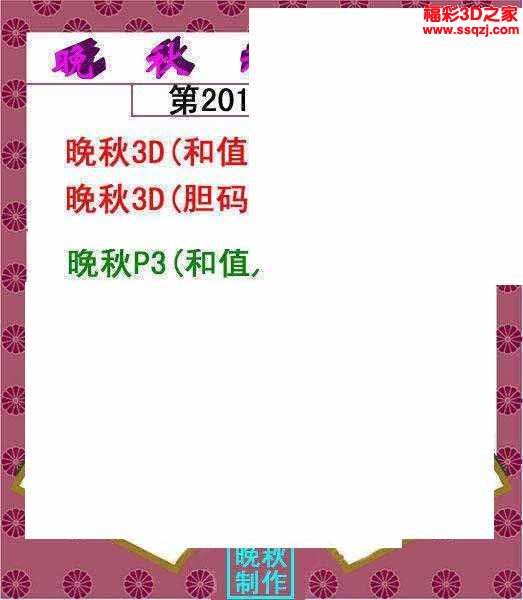 3d16214期3d晚秋和值_红五3d图库_3d之家