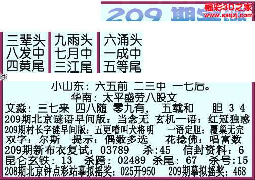 3d16209期早八仙字谜