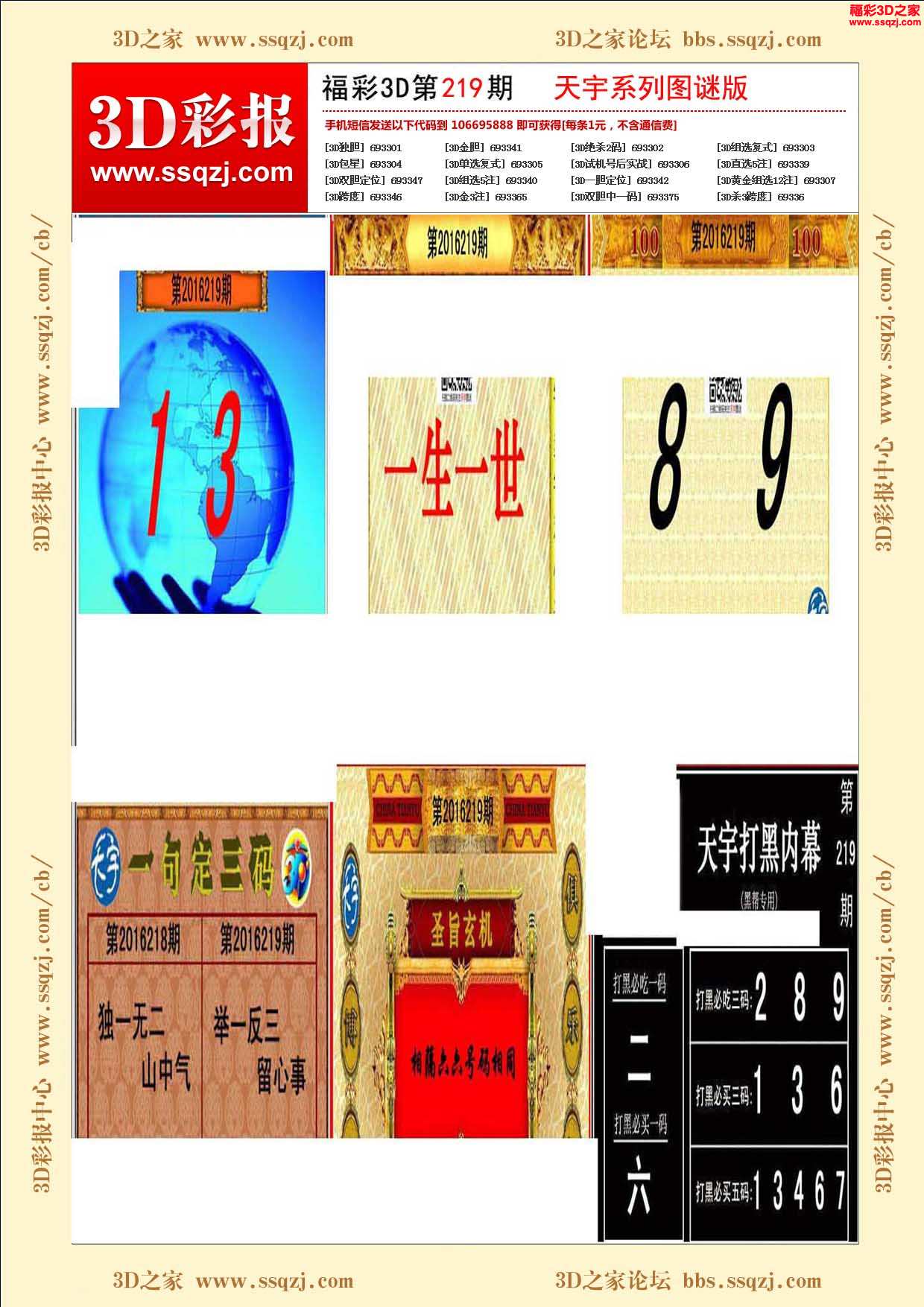 3d16219期天宇系列图谜版