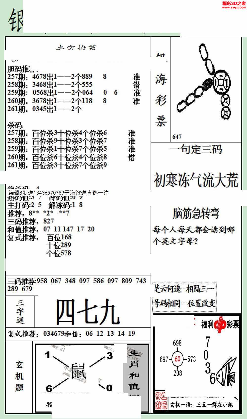 3d16261期银海布衣图