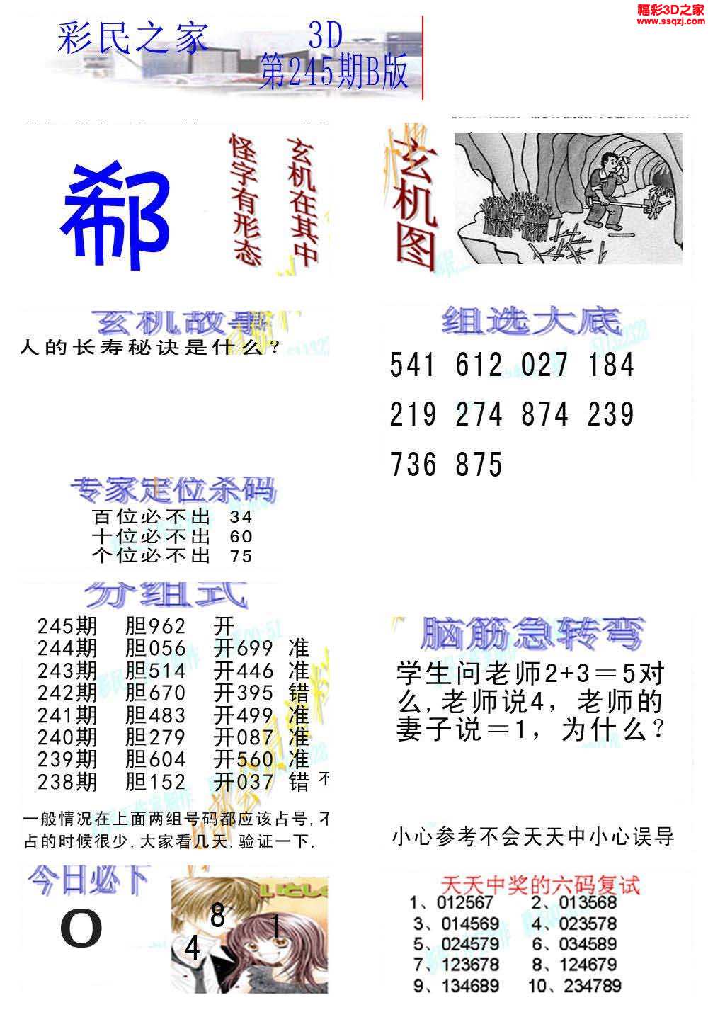 3d16245期彩民之家ab版