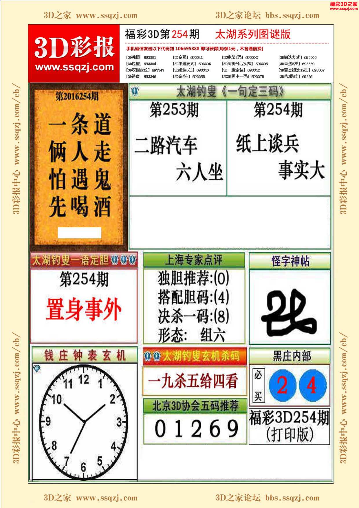 3d16254期太湖系列图谜版