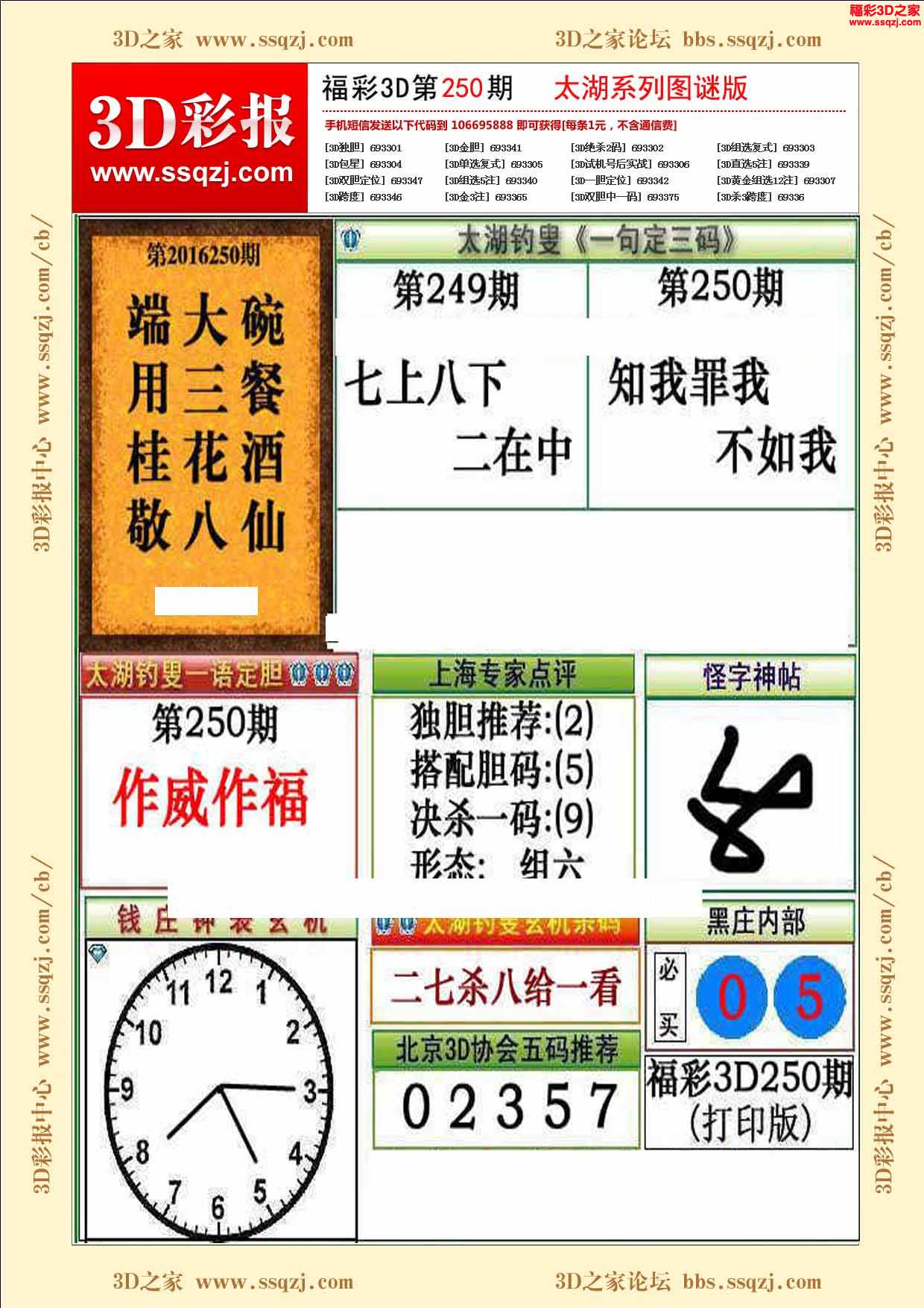 3d16250期太湖系列图谜版