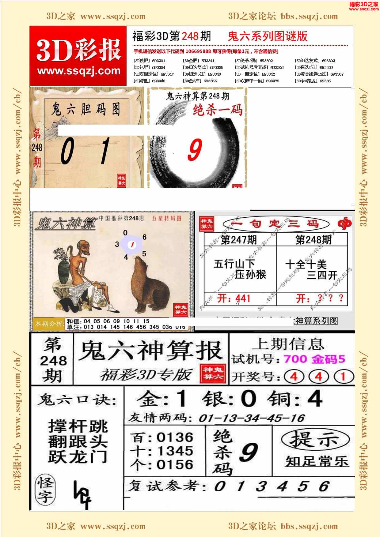 3d16248期鬼六神算图谜版