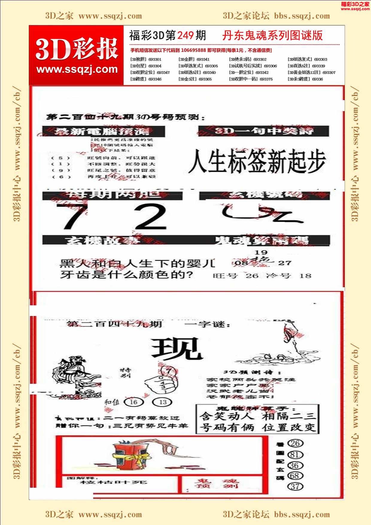 3d16249期丹东鬼魂图谜版