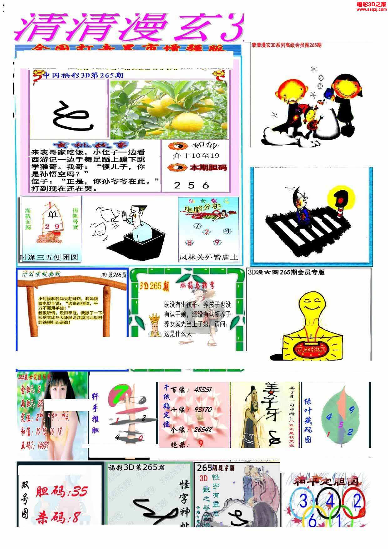 3d16265期清清漫玄图