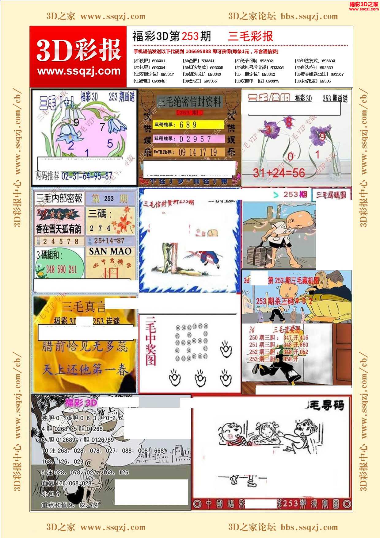 3d16253期三毛彩报