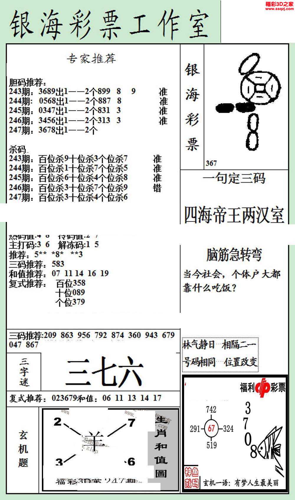 3d16247期银海布衣图_3d布衣图库_3d之家