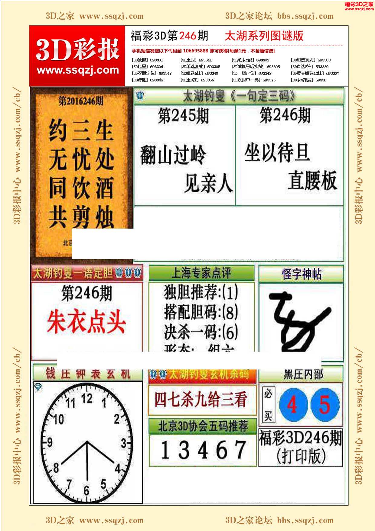 3d16246期太湖系列图谜版