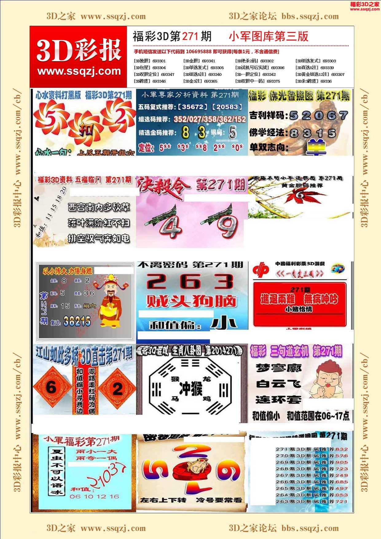 3d16271期小军图库第三版