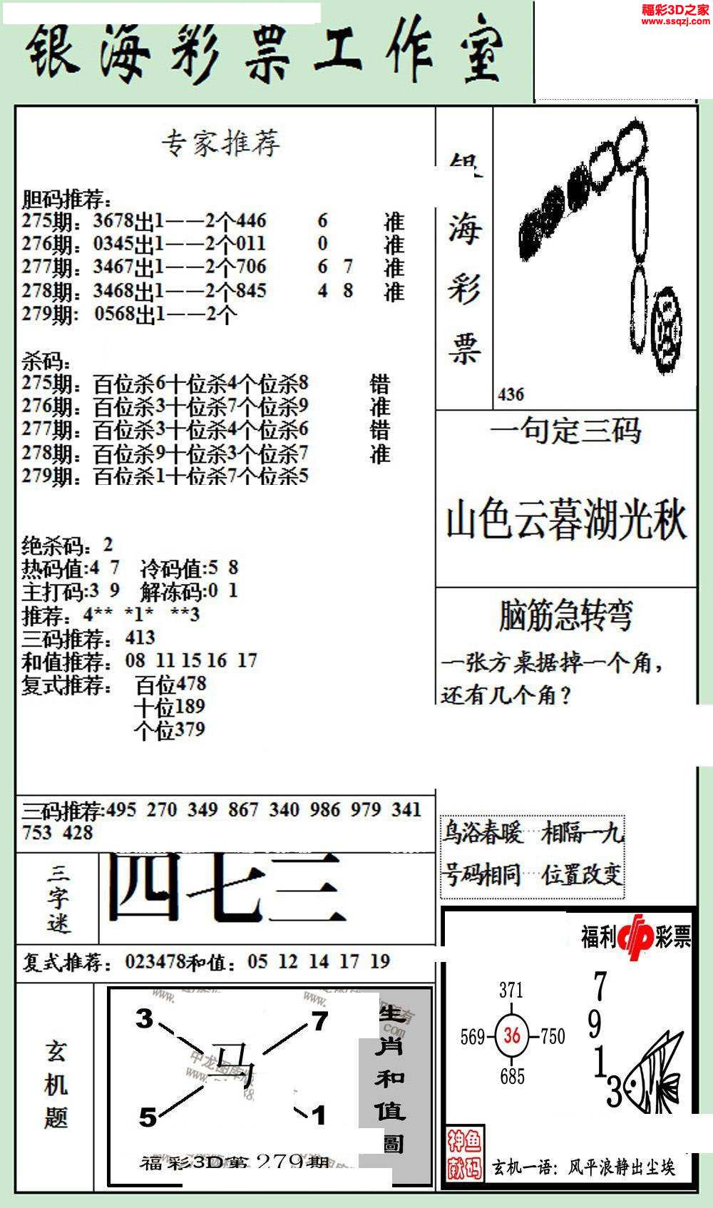 3d16279期银海布衣图