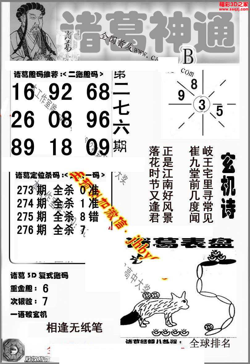 3d16276期诸葛神通ab版