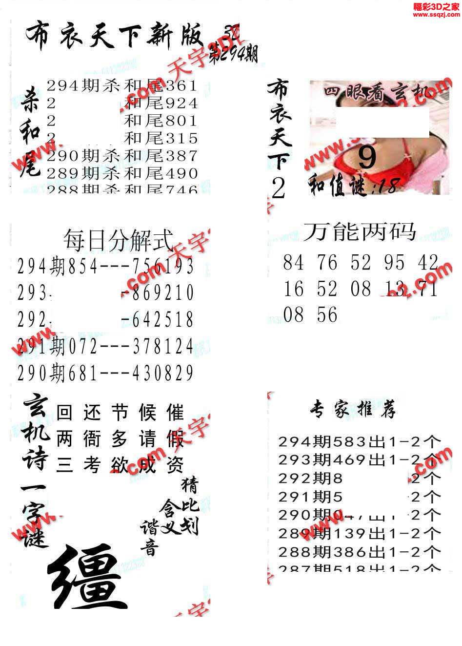 3d16294期布衣天下新版1234