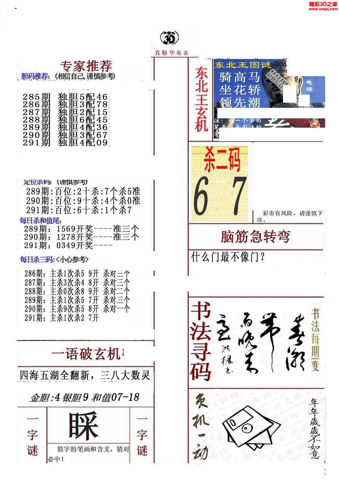 3d16291期真精华布衣天下123456