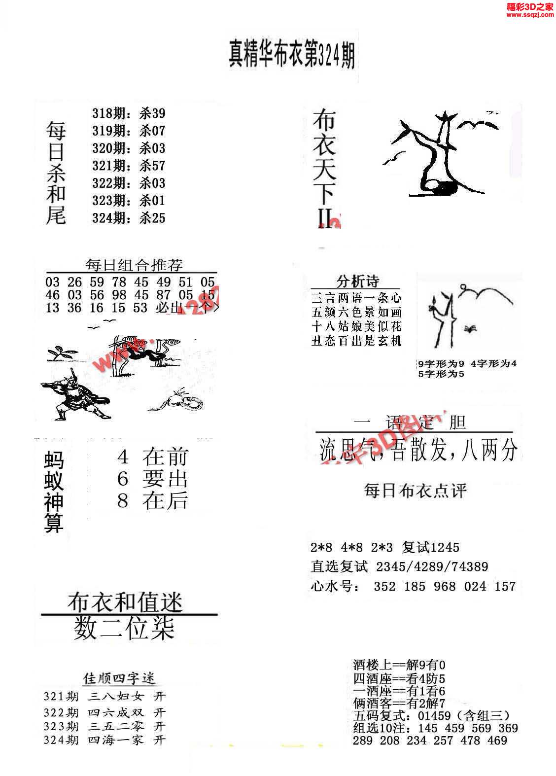 3d16324期真精华布衣天下123456