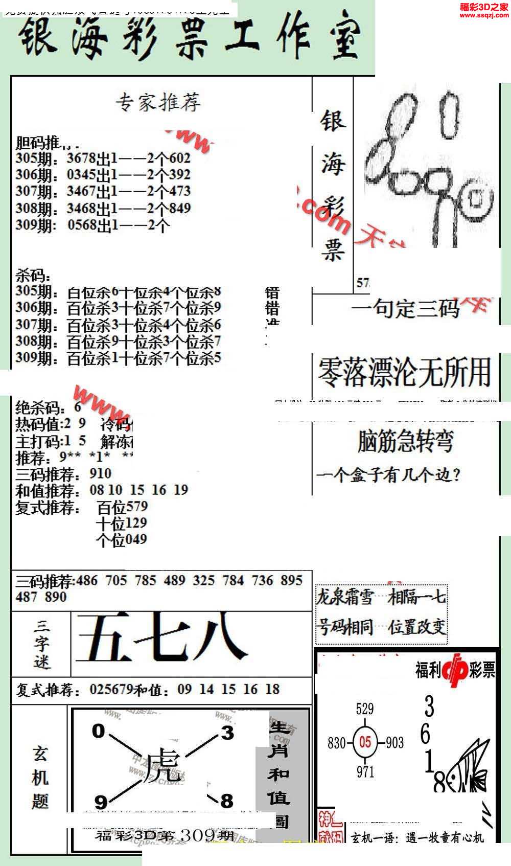 3d16309期银海布衣图_3d布衣图库_3d之家
