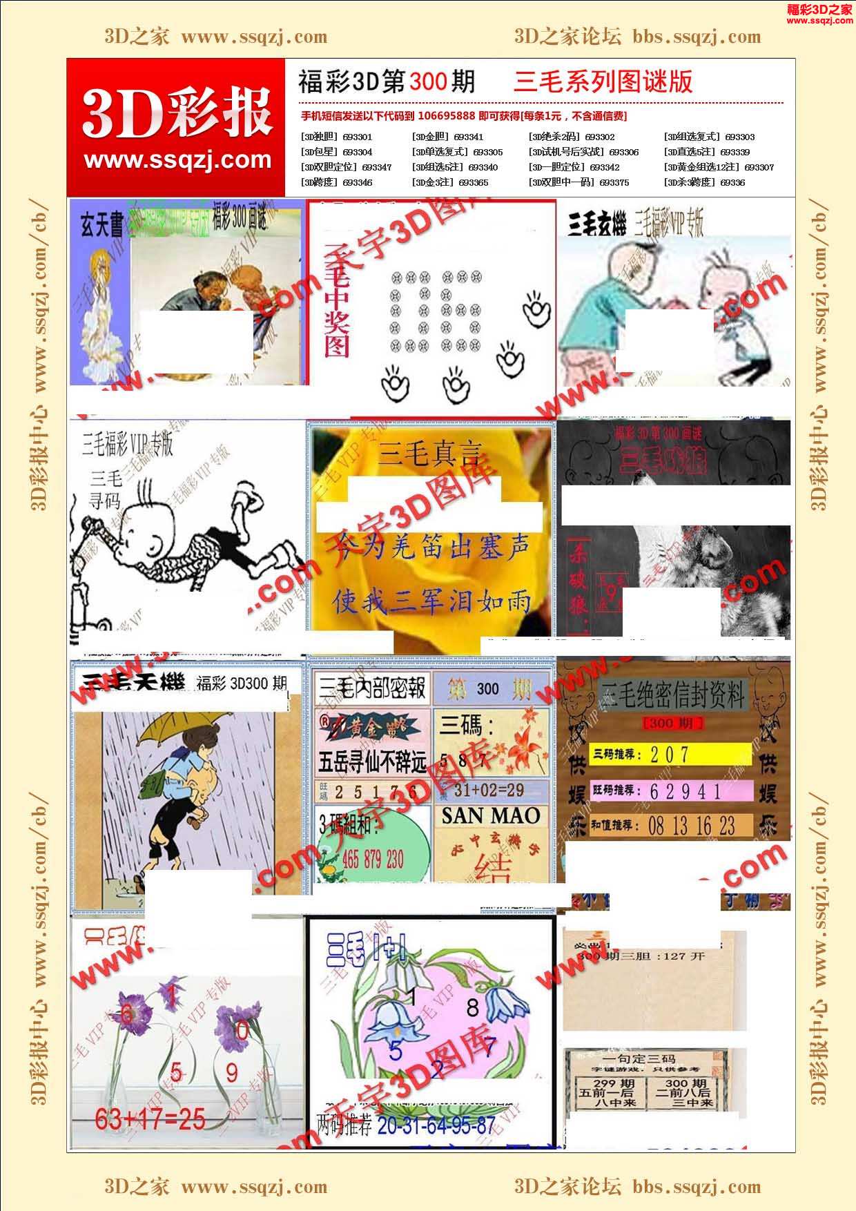 3d16300期三毛系列图谜版